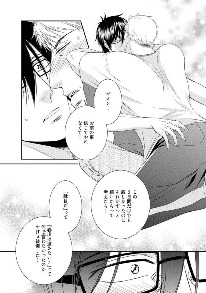 Harukawakun-To-Yukisensei-No-Fudanshi-Jijo-By-Aion-Kiu-Jp page 26