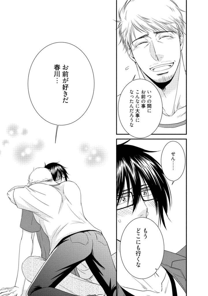 Harukawakun-To-Yukisensei-No-Fudanshi-Jijo-By-Aion-Kiu-Jp page 27