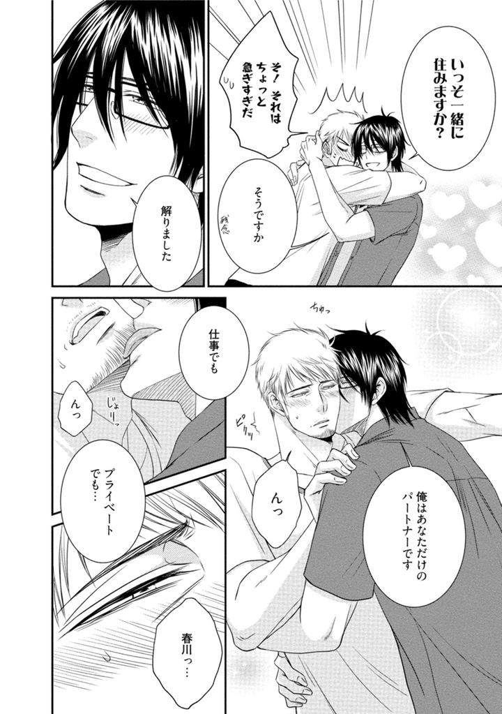 Harukawakun-To-Yukisensei-No-Fudanshi-Jijo-By-Aion-Kiu-Jp page 28