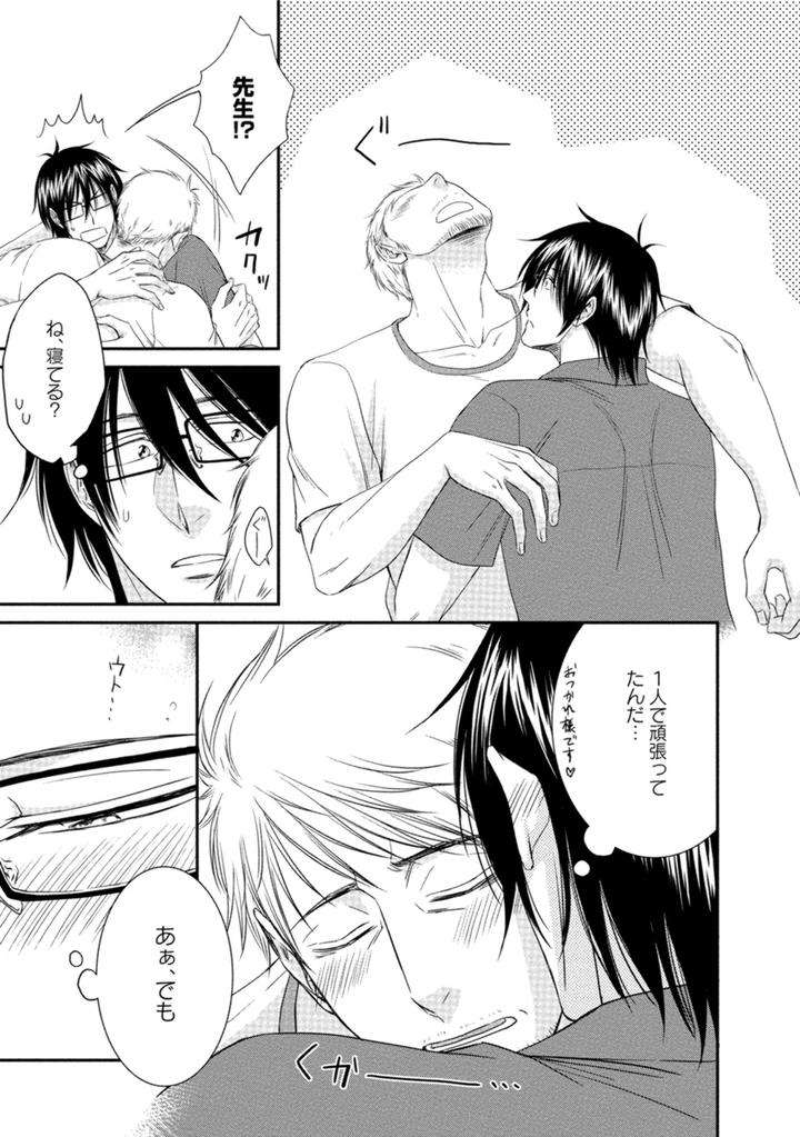 Harukawakun-To-Yukisensei-No-Fudanshi-Jijo-By-Aion-Kiu-Jp page 29
