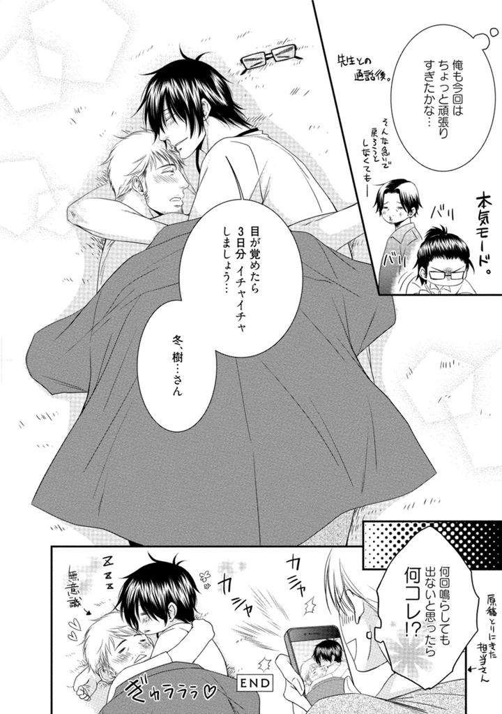 Harukawakun-To-Yukisensei-No-Fudanshi-Jijo-By-Aion-Kiu-Jp page 30
