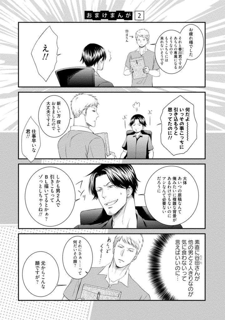 Harukawakun-To-Yukisensei-No-Fudanshi-Jijo-By-Aion-Kiu-Jp page 31