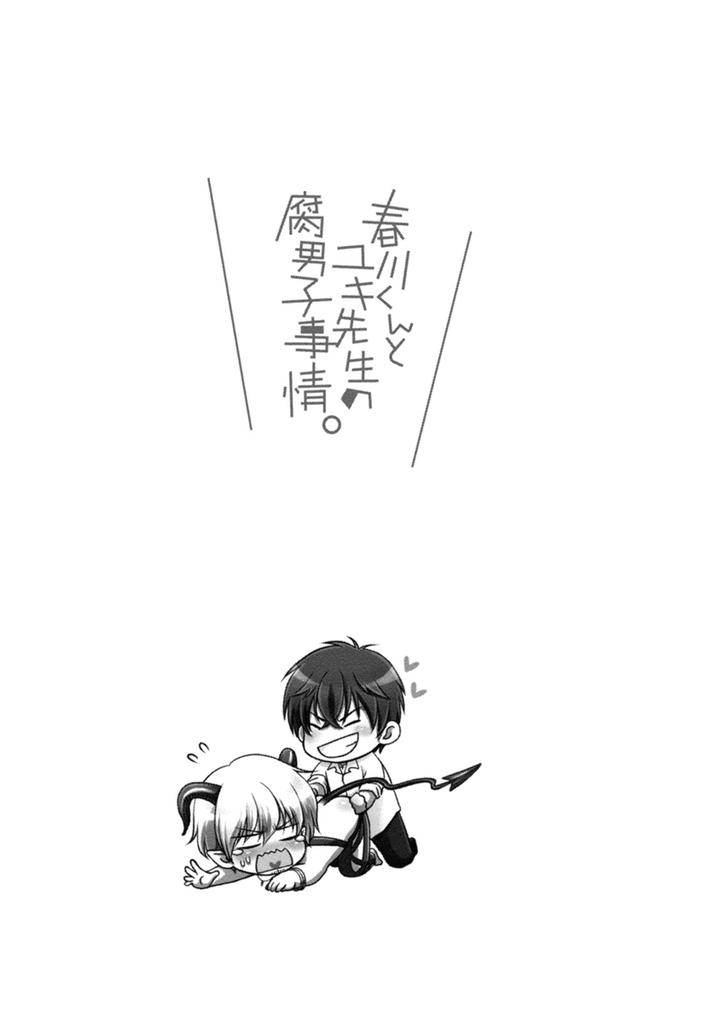 Harukawakun-To-Yukisensei-No-Fudanshi-Jijo-By-Aion-Kiu-Jp page 32