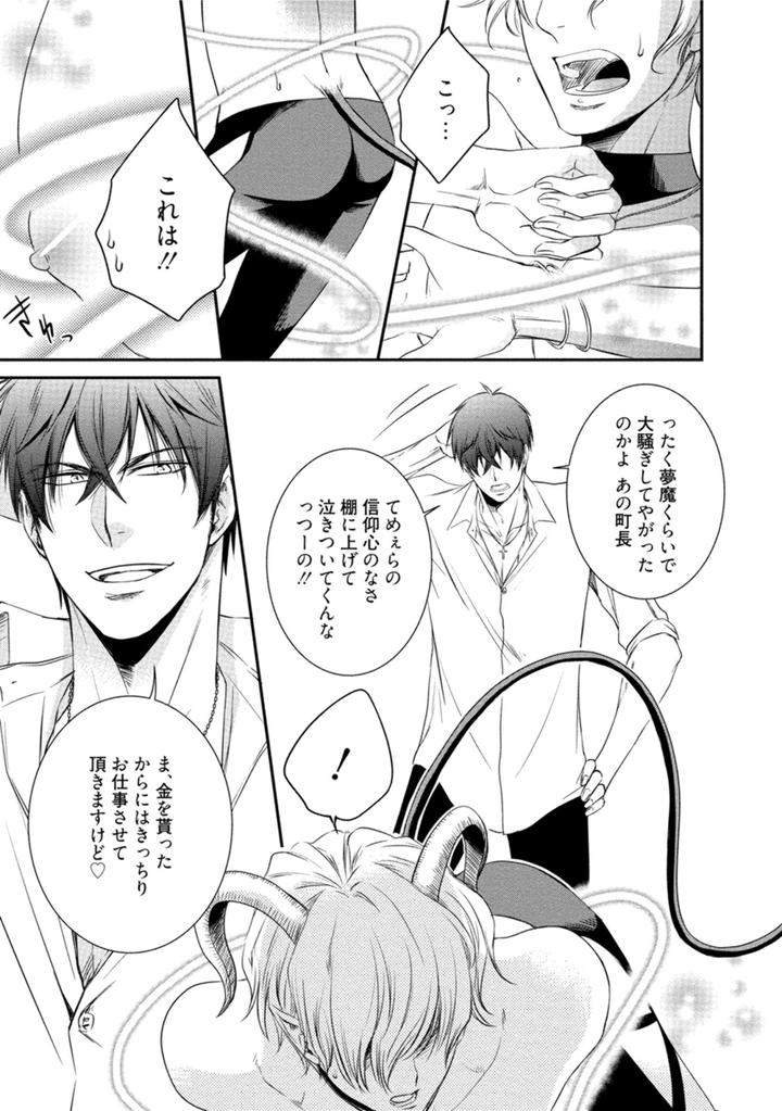 Harukawakun-To-Yukisensei-No-Fudanshi-Jijo-By-Aion-Kiu-Jp page 3