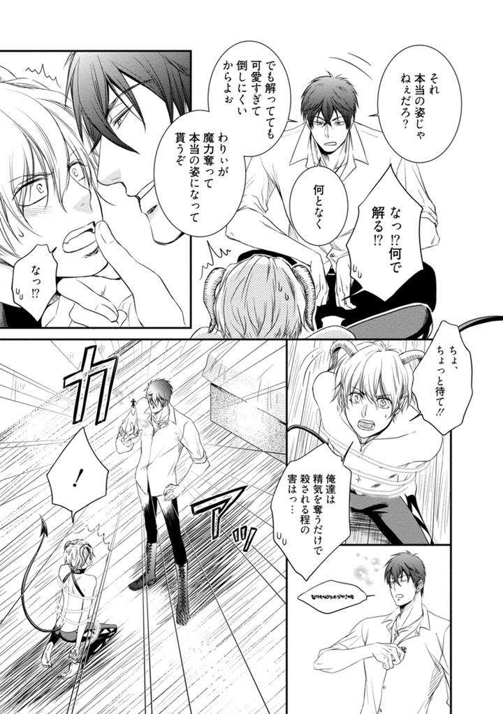 Harukawakun-To-Yukisensei-No-Fudanshi-Jijo-By-Aion-Kiu-Jp page 5