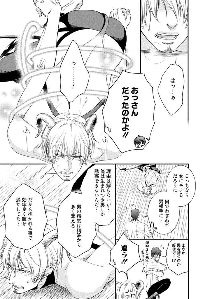 Harukawakun-To-Yukisensei-No-Fudanshi-Jijo-By-Aion-Kiu-Jp page 7