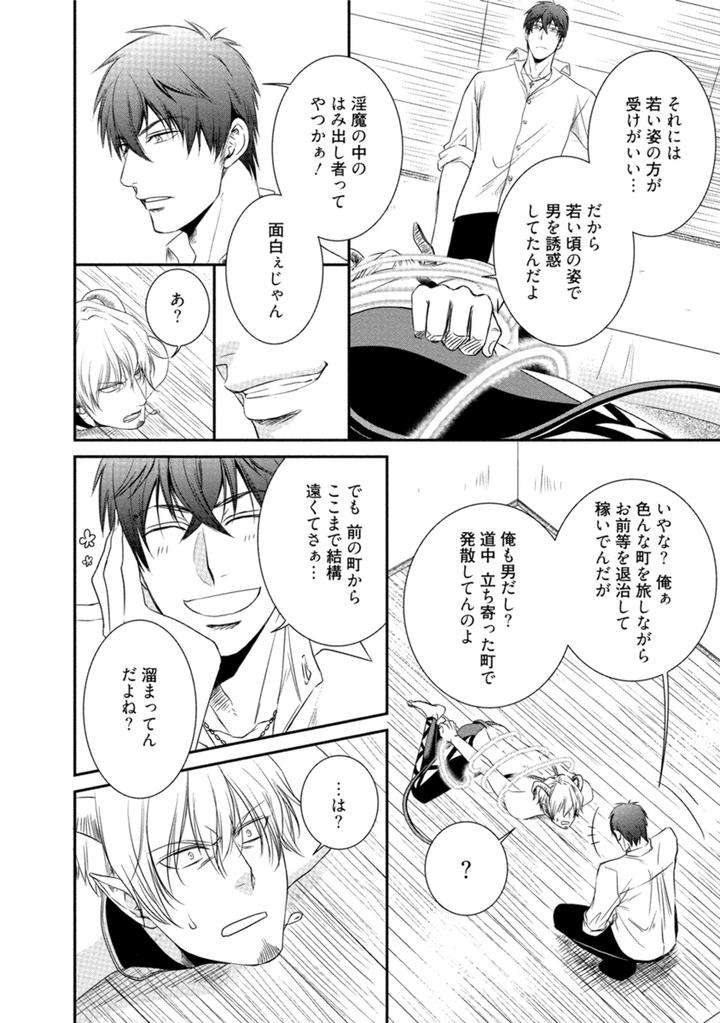 Harukawakun-To-Yukisensei-No-Fudanshi-Jijo-By-Aion-Kiu-Jp page 8