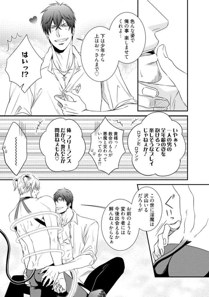 Harukawakun-To-Yukisensei-No-Fudanshi-Jijo-By-Aion-Kiu-Jp page 9