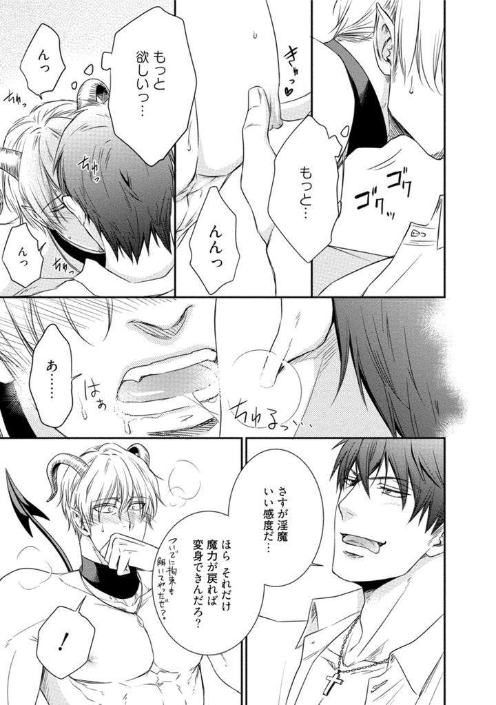 Harukawakun-To-Yukisensei-No-Fudanshi-Jijo-By-Aion-Kiu-Jp page 11