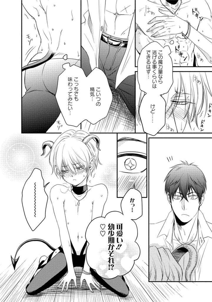 Harukawakun-To-Yukisensei-No-Fudanshi-Jijo-By-Aion-Kiu-Jp page 12
