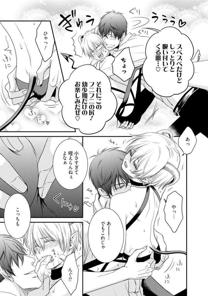 Harukawakun-To-Yukisensei-No-Fudanshi-Jijo-By-Aion-Kiu-Jp page 13