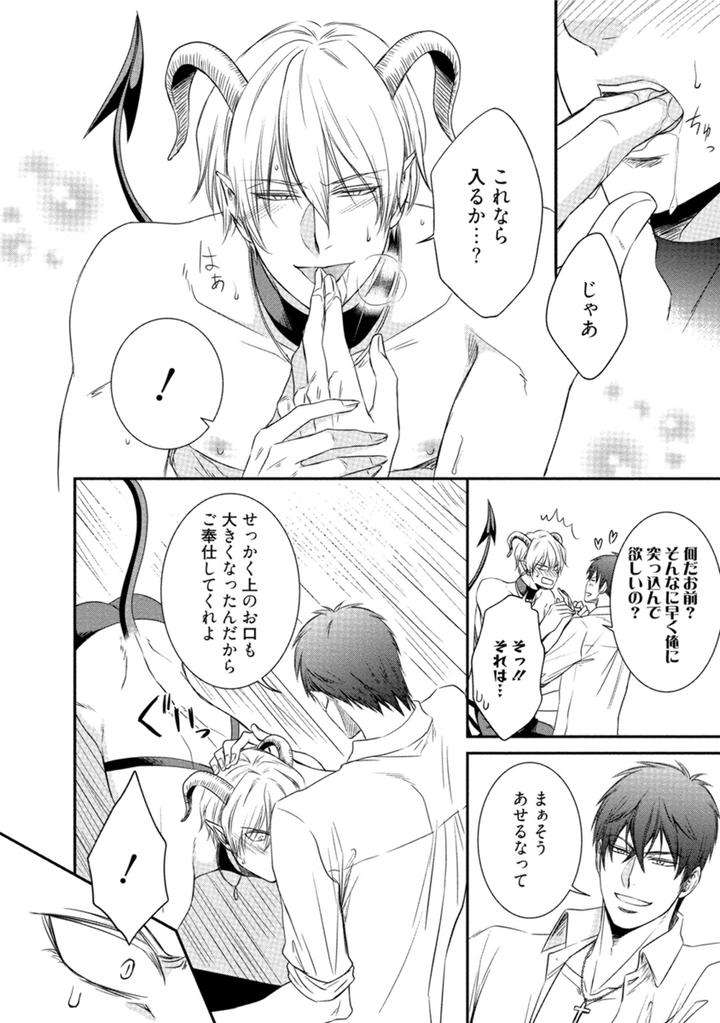 Harukawakun-To-Yukisensei-No-Fudanshi-Jijo-By-Aion-Kiu-Jp page 14