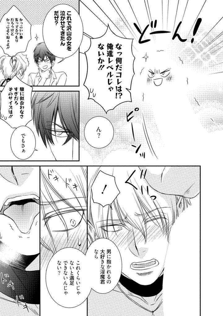 Harukawakun-To-Yukisensei-No-Fudanshi-Jijo-By-Aion-Kiu-Jp page 15
