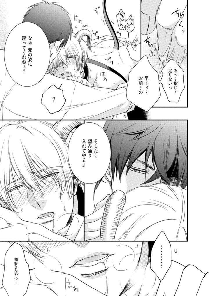 Harukawakun-To-Yukisensei-No-Fudanshi-Jijo-By-Aion-Kiu-Jp page 19