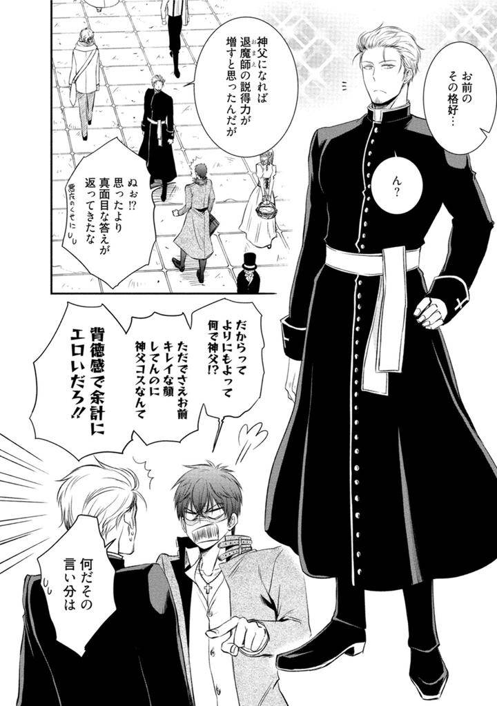 Harukawakun-To-Yukisensei-No-Fudanshi-Jijo-By-Aion-Kiu-Jp page 4