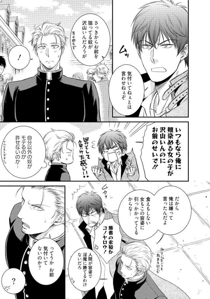 Harukawakun-To-Yukisensei-No-Fudanshi-Jijo-By-Aion-Kiu-Jp page 5