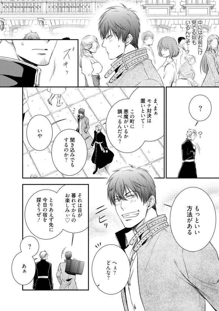 Harukawakun-To-Yukisensei-No-Fudanshi-Jijo-By-Aion-Kiu-Jp page 6