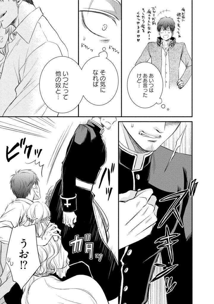 Harukawakun-To-Yukisensei-No-Fudanshi-Jijo-By-Aion-Kiu-Jp page 9