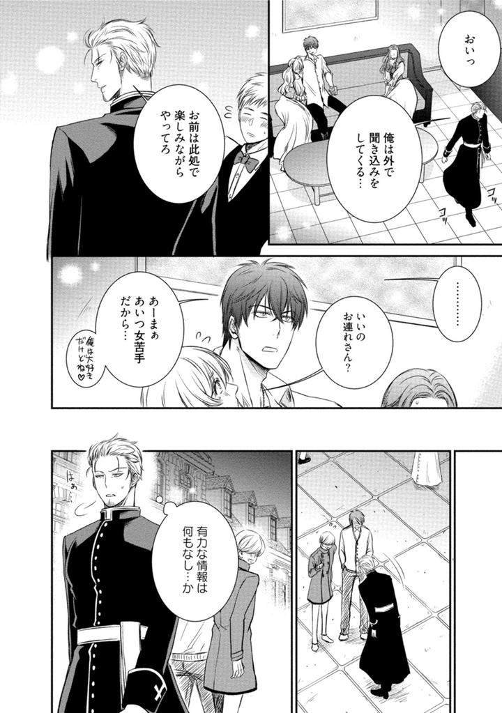 Harukawakun-To-Yukisensei-No-Fudanshi-Jijo-By-Aion-Kiu-Jp page 10