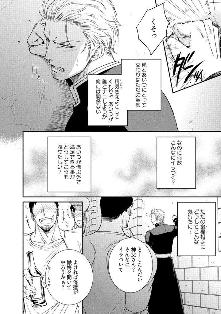 Harukawakun-To-Yukisensei-No-Fudanshi-Jijo-By-Aion-Kiu-Jp page 12