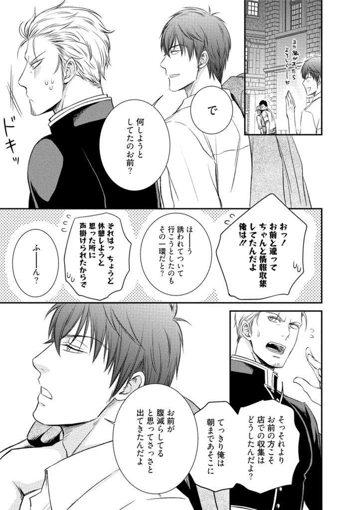 Harukawakun-To-Yukisensei-No-Fudanshi-Jijo-By-Aion-Kiu-Jp page 15