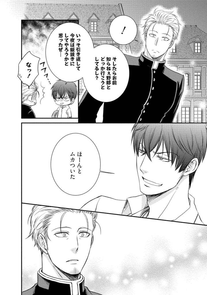 Harukawakun-To-Yukisensei-No-Fudanshi-Jijo-By-Aion-Kiu-Jp page 16