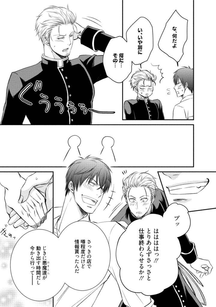 Harukawakun-To-Yukisensei-No-Fudanshi-Jijo-By-Aion-Kiu-Jp page 17
