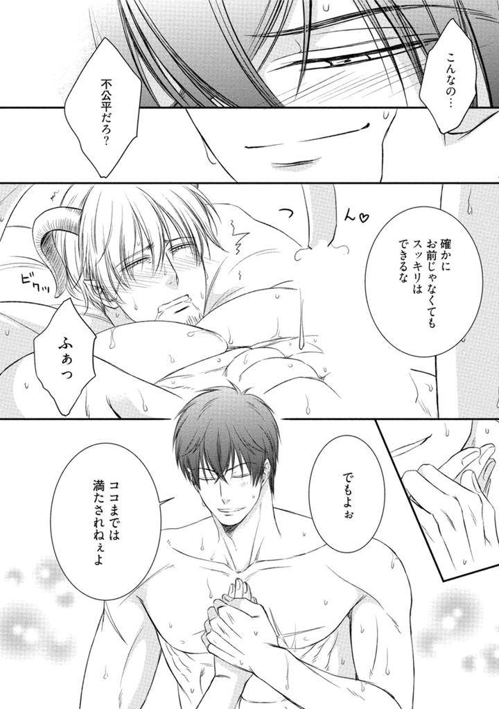 Harukawakun-To-Yukisensei-No-Fudanshi-Jijo-By-Aion-Kiu-Jp page 22