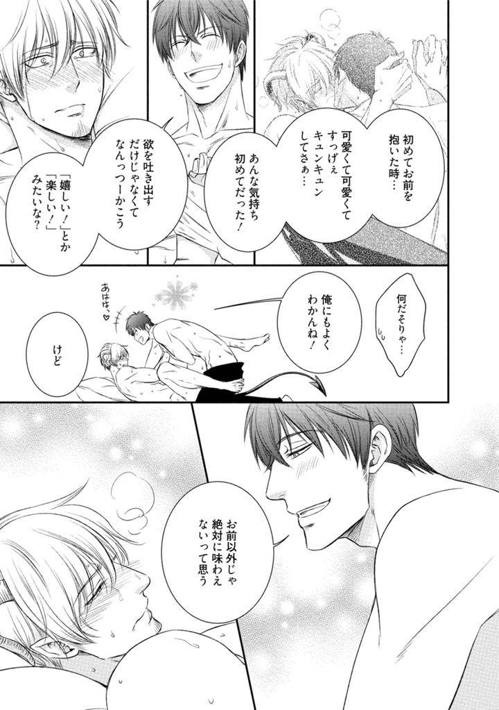 Harukawakun-To-Yukisensei-No-Fudanshi-Jijo-By-Aion-Kiu-Jp page 23