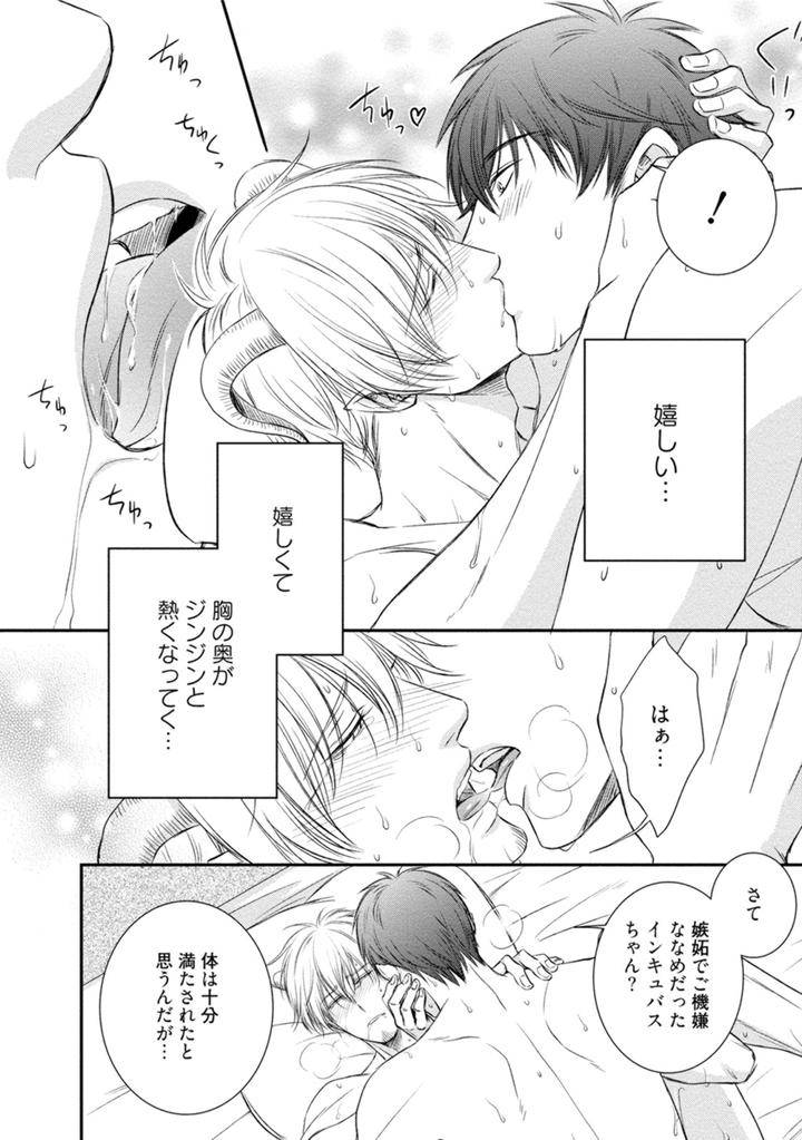 Harukawakun-To-Yukisensei-No-Fudanshi-Jijo-By-Aion-Kiu-Jp page 26