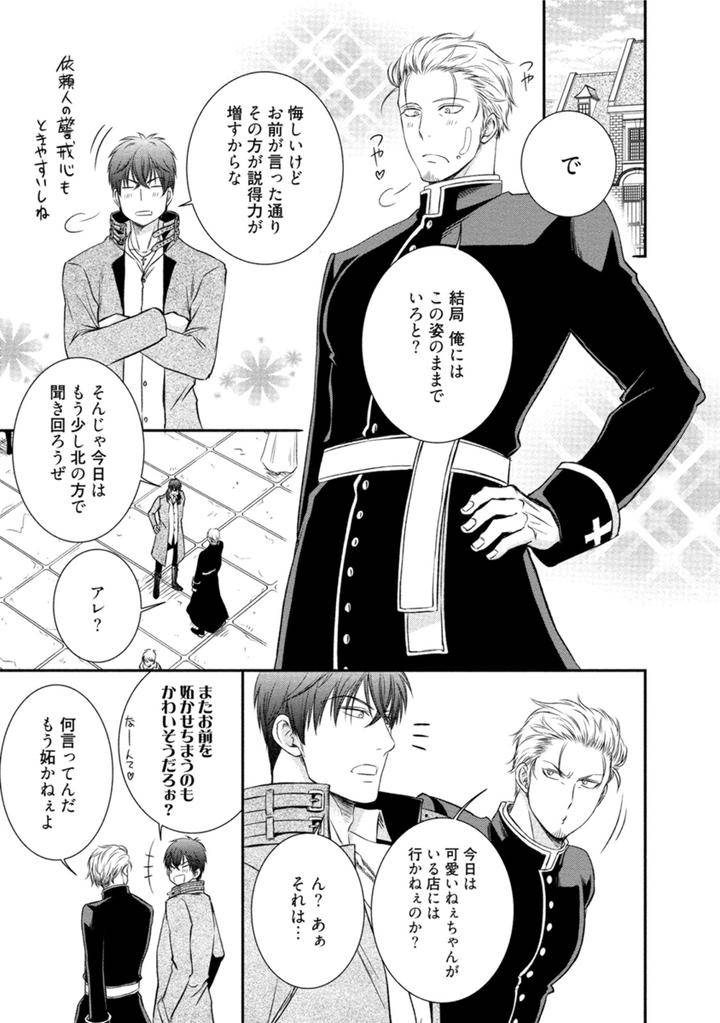 Harukawakun-To-Yukisensei-No-Fudanshi-Jijo-By-Aion-Kiu-Jp page 33