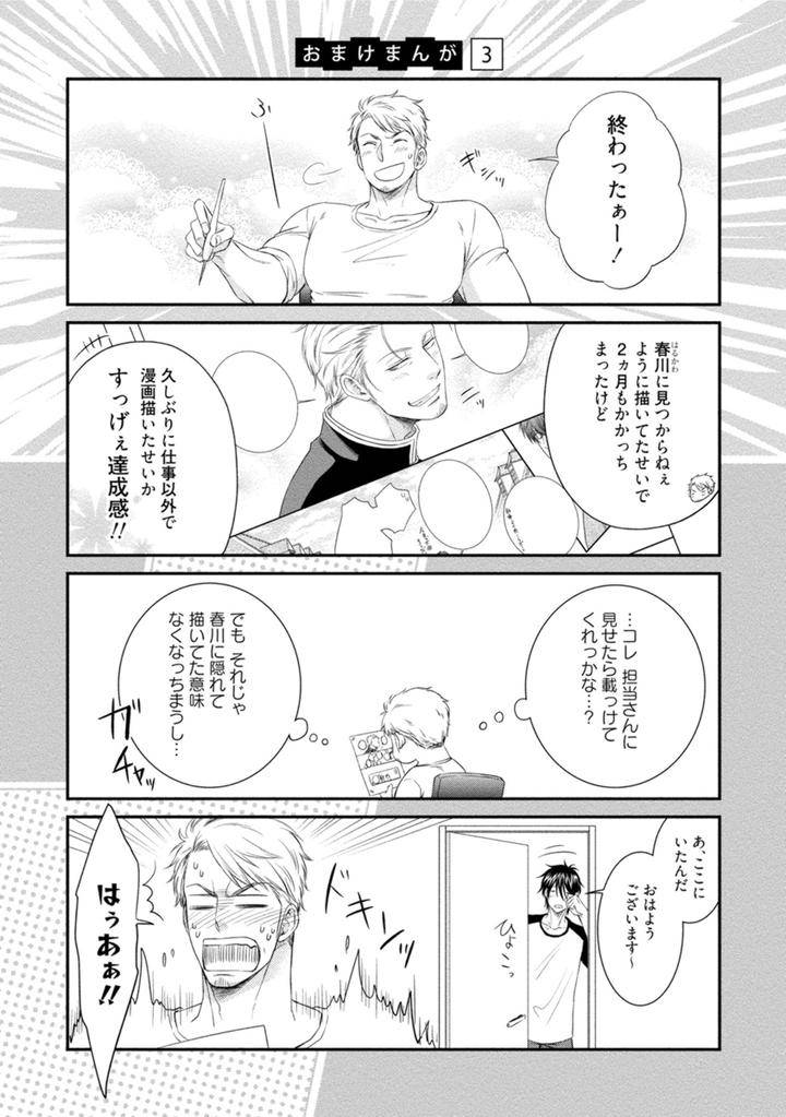 Harukawakun-To-Yukisensei-No-Fudanshi-Jijo-By-Aion-Kiu-Jp chapter_008 thumbnail