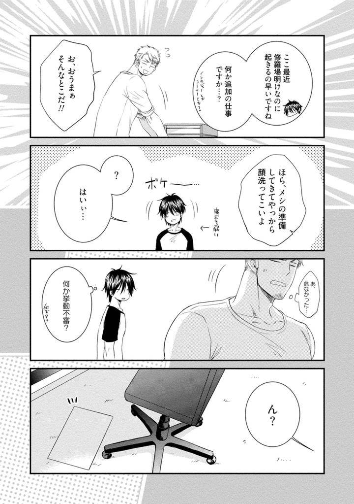 Harukawakun-To-Yukisensei-No-Fudanshi-Jijo-By-Aion-Kiu-Jp page 2