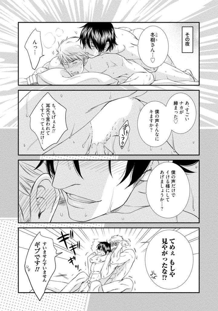 Harukawakun-To-Yukisensei-No-Fudanshi-Jijo-By-Aion-Kiu-Jp page 3
