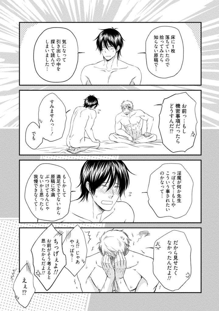 Harukawakun-To-Yukisensei-No-Fudanshi-Jijo-By-Aion-Kiu-Jp page 4