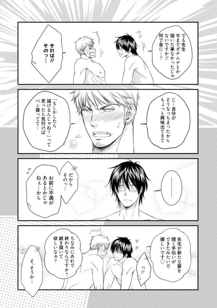 Harukawakun-To-Yukisensei-No-Fudanshi-Jijo-By-Aion-Kiu-Jp page 5
