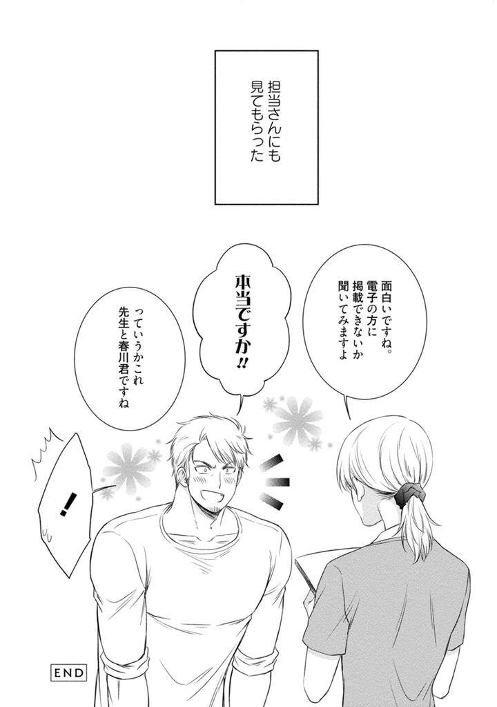 Harukawakun-To-Yukisensei-No-Fudanshi-Jijo-By-Aion-Kiu-Jp page 6