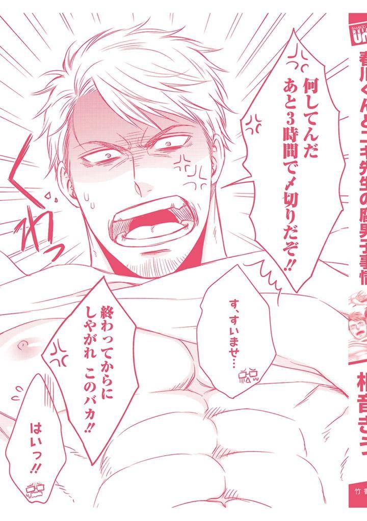 Harukawakun-To-Yukisensei-No-Fudanshi-Jijo-By-Aion-Kiu-Jp page 9