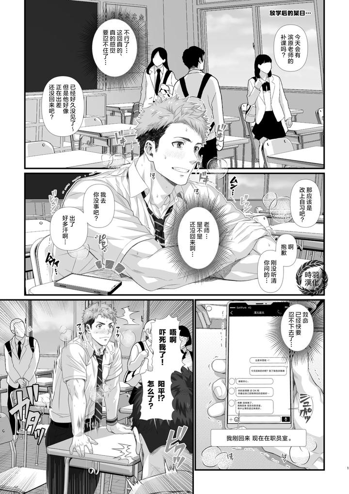 Hatsujo-Shita-Nama-￮-No-Aite-O-Suru-Sensei-No-Hanashi-2-By-Hihumi-Uncensored-Chn page 2