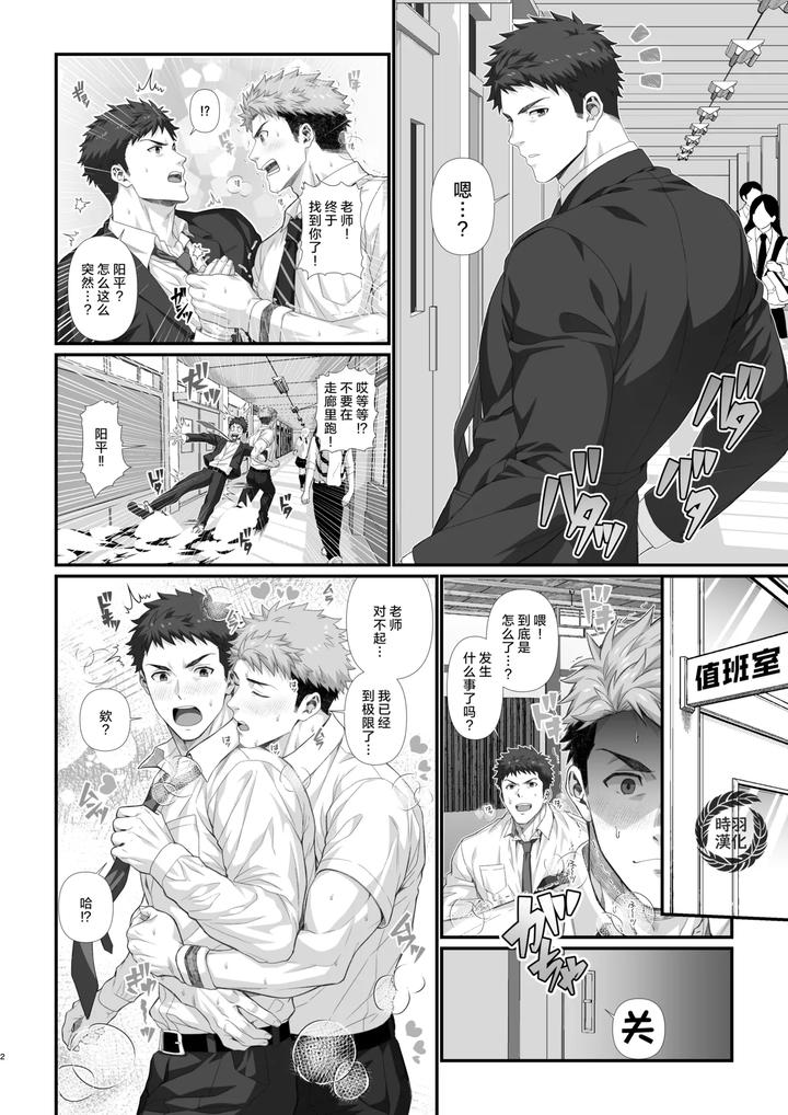 Hatsujo-Shita-Nama-￮-No-Aite-O-Suru-Sensei-No-Hanashi-2-By-Hihumi-Uncensored-Chn page 3