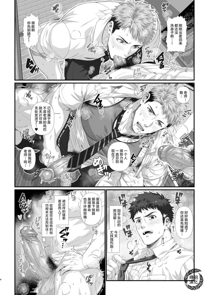 Hatsujo-Shita-Nama-￮-No-Aite-O-Suru-Sensei-No-Hanashi-2-By-Hihumi-Uncensored-Chn page 5