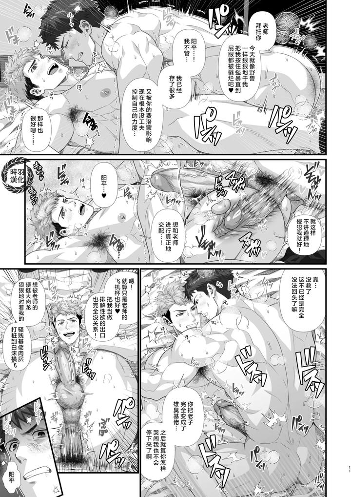 Hatsujo-Shita-Nama-￮-No-Aite-O-Suru-Sensei-No-Hanashi-2-By-Hihumi-Uncensored-Chn page 12
