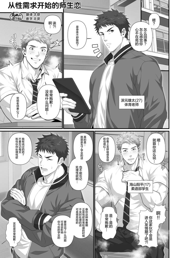 Recommended BL manga "Hatsujo-Shita-Nama-￮-No-Aite-O-Suru-Sensei-No-Hanashi-By-Hihumi-Uncensored-Chn" cover image