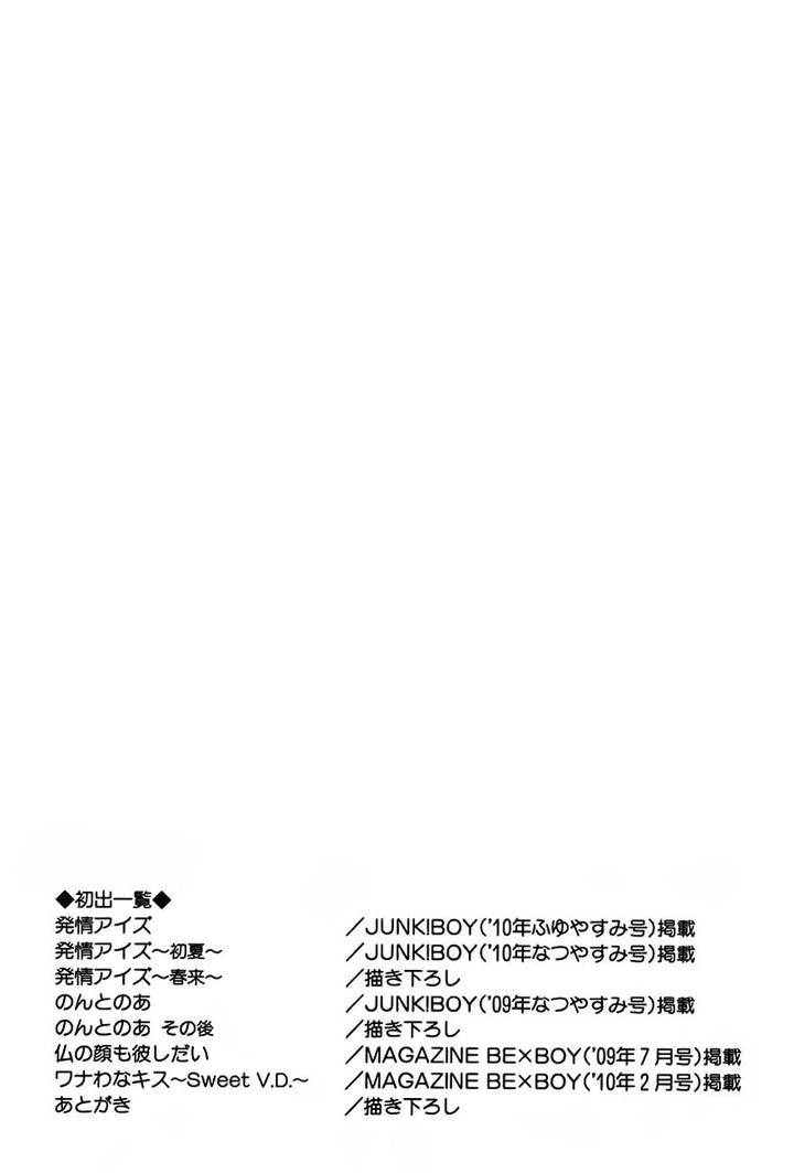Hatsujou-Eyes-Tarira-Bee-Eng page 12