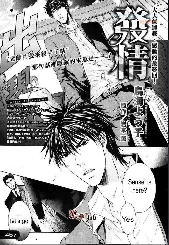 Hatsujou-Iwamoto-Kaoru-Eng chapter_005 thumbnail