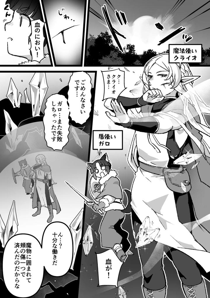 Hatsujou-Ki-Wanko-No-Osewa-Suru-Hanashi-By-Orgasm-Slap-Ichino-Milk-Jp page 2