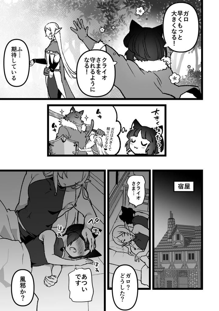 Hatsujou-Ki-Wanko-No-Osewa-Suru-Hanashi-By-Orgasm-Slap-Ichino-Milk-Jp page 4