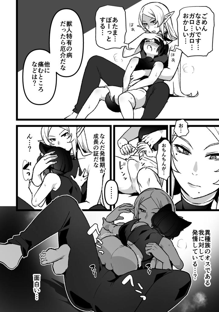 Hatsujou-Ki-Wanko-No-Osewa-Suru-Hanashi-By-Orgasm-Slap-Ichino-Milk-Jp page 5