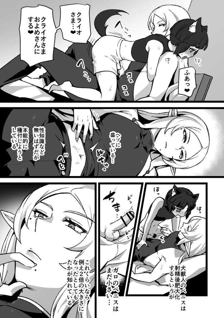 Hatsujou-Ki-Wanko-No-Osewa-Suru-Hanashi-By-Orgasm-Slap-Ichino-Milk-Jp page 6