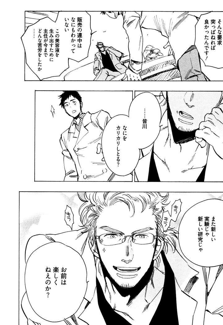 Hatsukoi-Enagic-Lotion-By-Kijima-Hyougo-Jp page 11